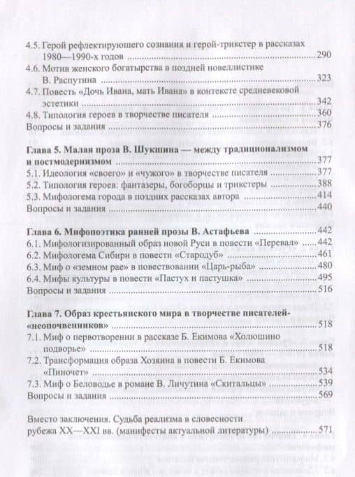 Русская традиционалистская проза 20-21 вв. Генезис... Уч. пос. (УКВыпVIII) Ковтун — Наталья Вадимовна Ковтун (3)
