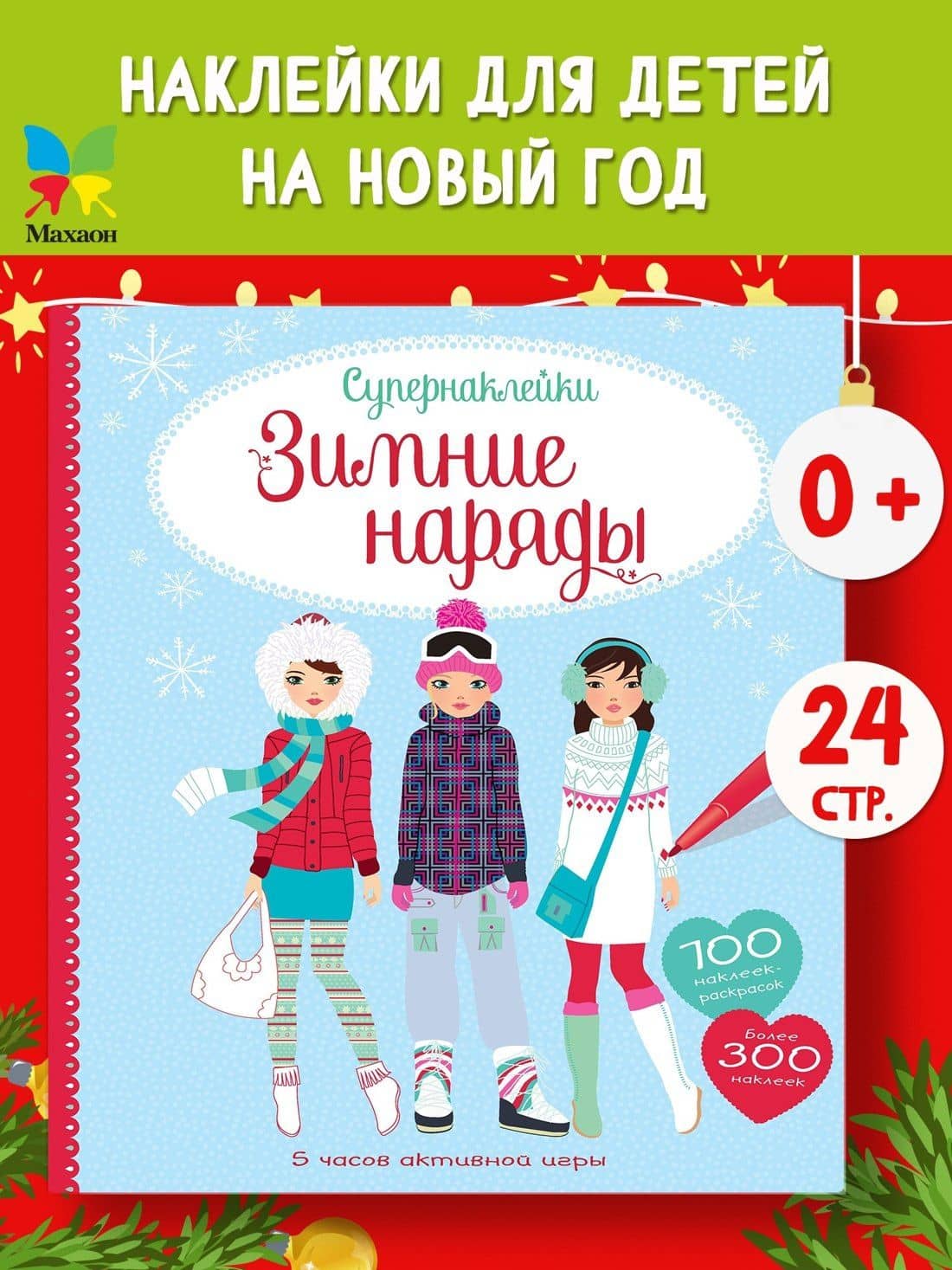 Зимние наряды — Фиона Уотт (3)