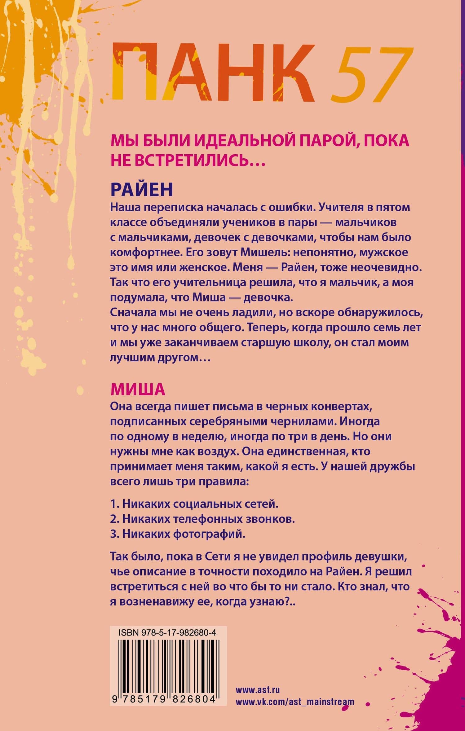 ПАНК 57 — Пенелопа Дуглас (2)