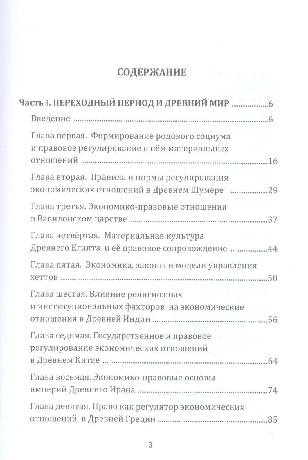 Эволюция материальных и правовых отношений: Древний мир- начало XX века: Монография — Сергей Александрович Голубев (2)
