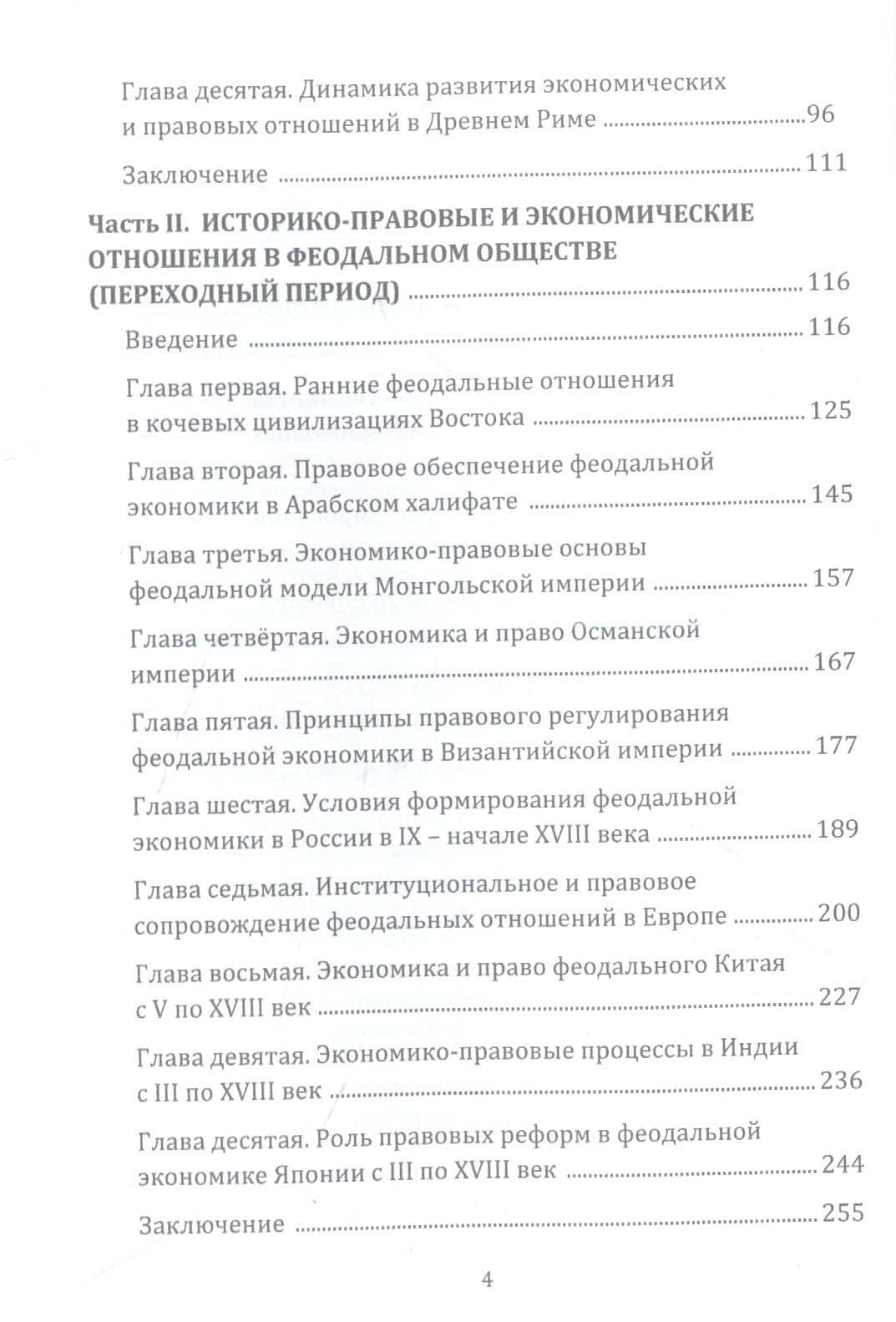 Эволюция материальных и правовых отношений: Древний мир- начало XX века: Монография — Сергей Александрович Голубев (3)