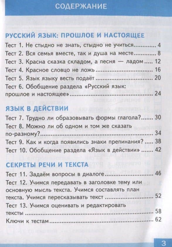Тесты по русскому родному языку. 4 класс. К учебнику О.М. Александровой и др. "Русский родной язык. 4 класс" — Галина Александровна Козина (2)