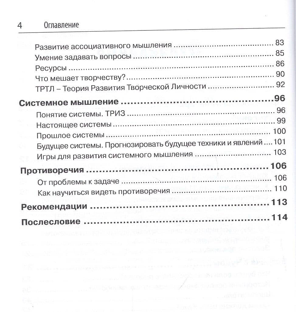 Как воспитать творческую личность на основе ТРИЗ и ТРИЗ-педагогики — Анастасия Гончарова (3)