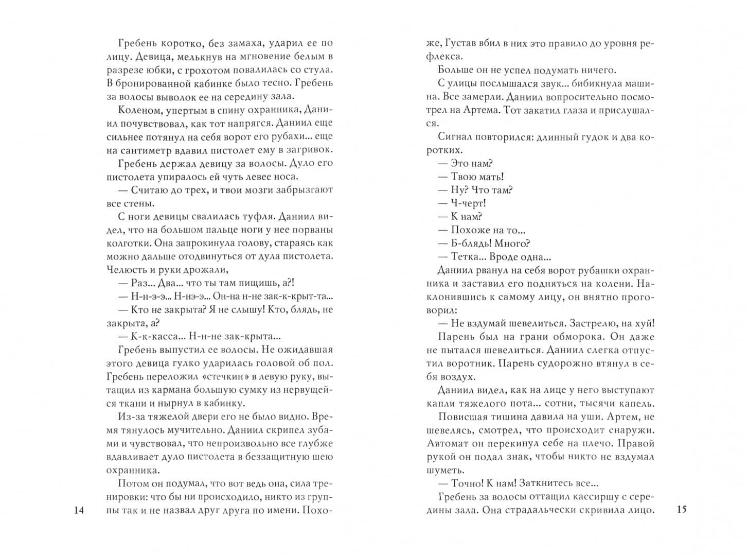 Камикадзе — Илья Стогов (2)