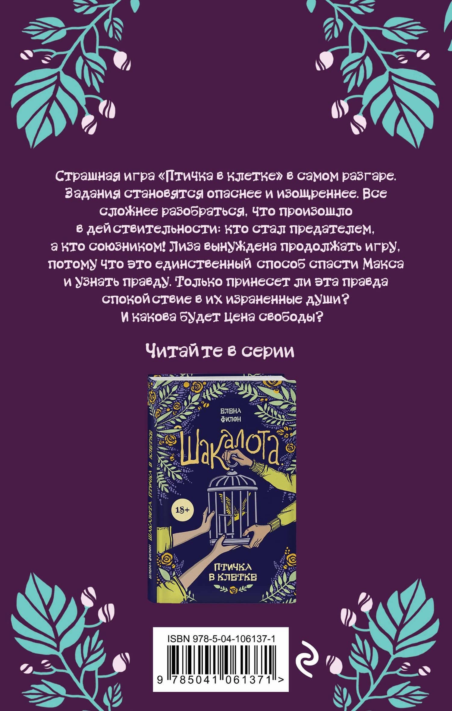 Шакалота. Цена свободы — Елена Сергеевна Филон (2)