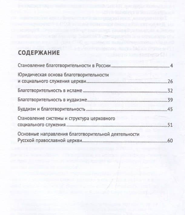 Грани российской благотворительности. Монография (3)