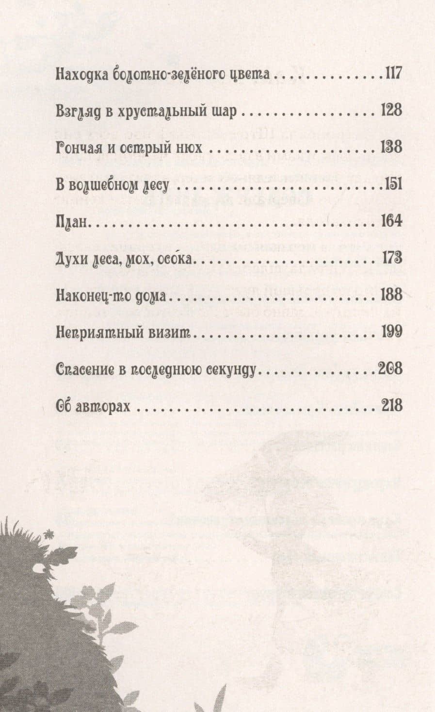 Петронелла и волшебная книга — Сабина Штэдинг (3)