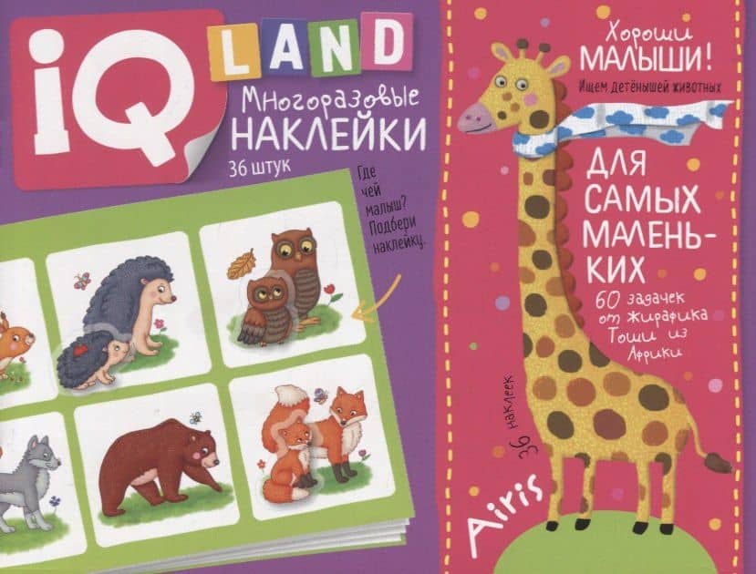 IQ задачки с многоразовыми наклейками. Хороши малыши! — Елена Николаевна Куликова