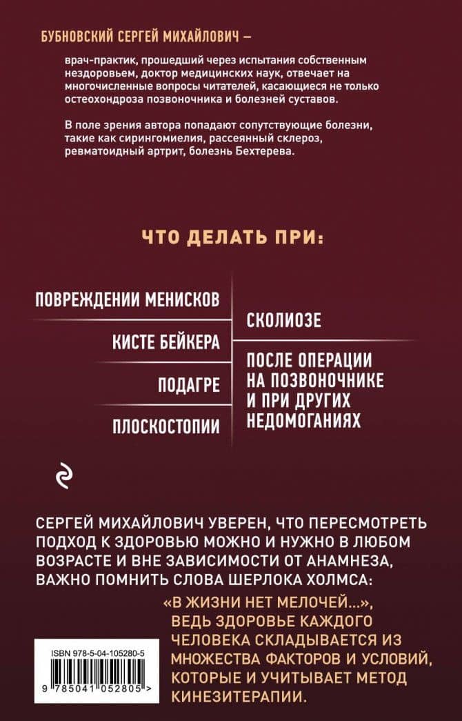 1000 ответов на вопросы, как вернуть здоровье — Сергей Михайлович Бубновский (3)