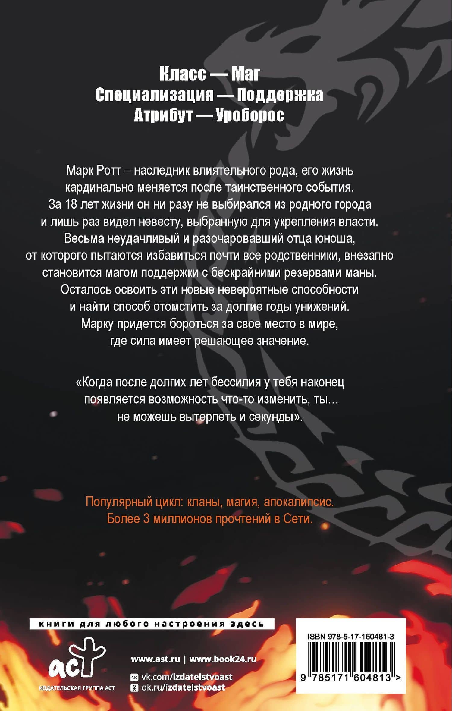 Скверна. 999 999 999 маны. Шаг первый — Призывающий Оро (2)