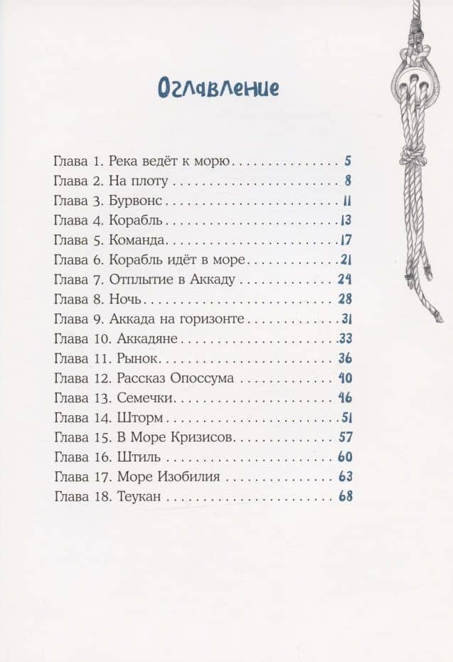 Морское путешествие Енота Кисточки — Александр Астрихинский (2)