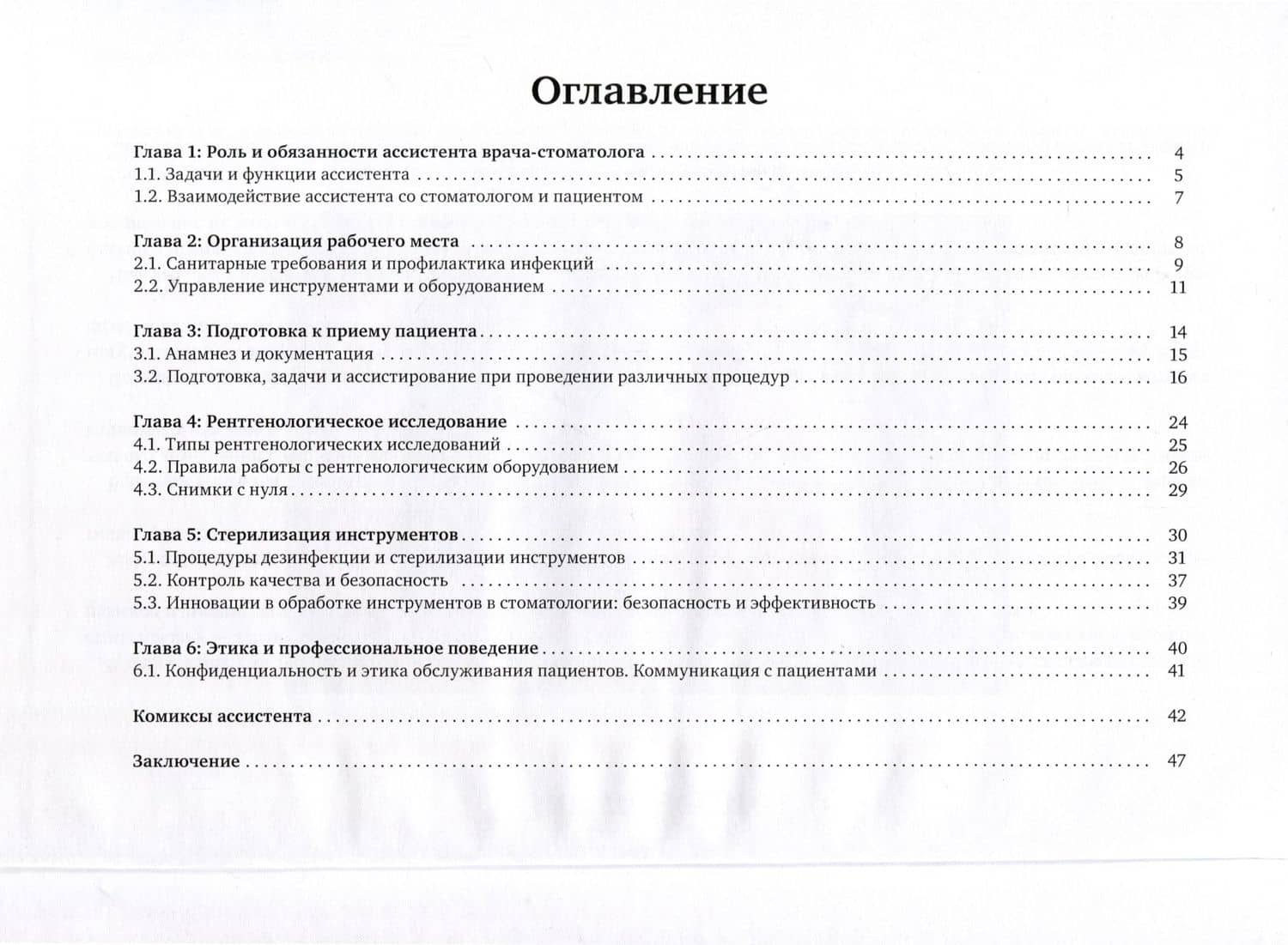 Коуч ассистента врача-стоматолога. Путеводитель по стоматологической профессии (2)