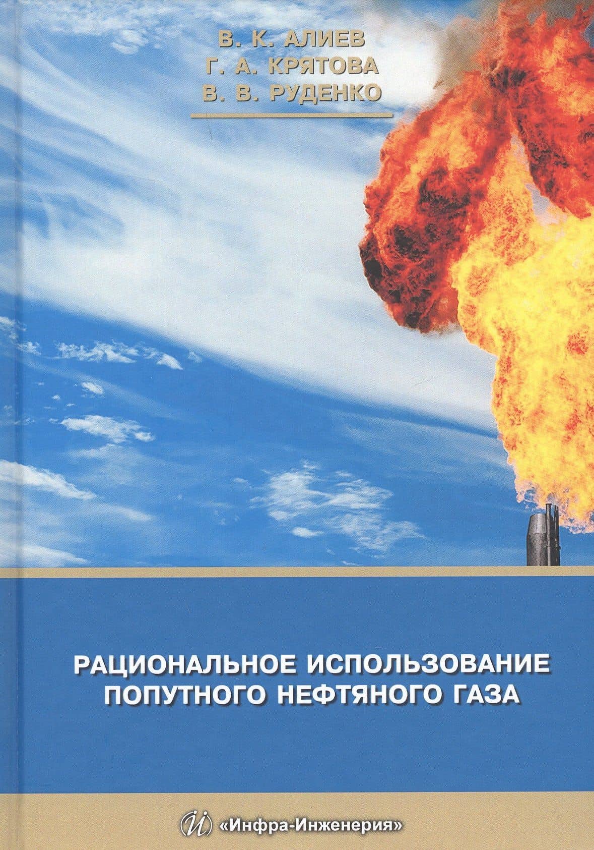Рациональное использование попутного нефтяного газа (Крятова) — Владислав Владимирович Руденко