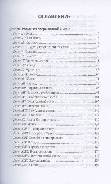 Пограничная стража — Федор Федорович Тютчев (3)