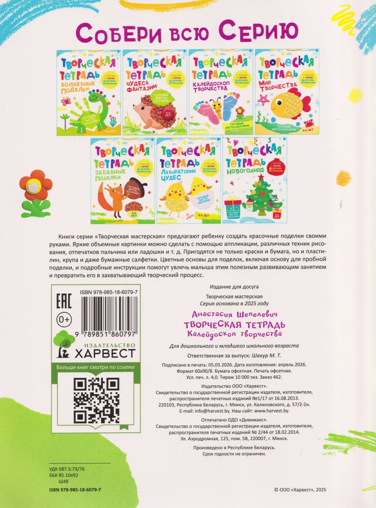 Калейдоскоп творчества. Творческая тетрадь. 4-6 лет — Анастасия Шепелевич (2)