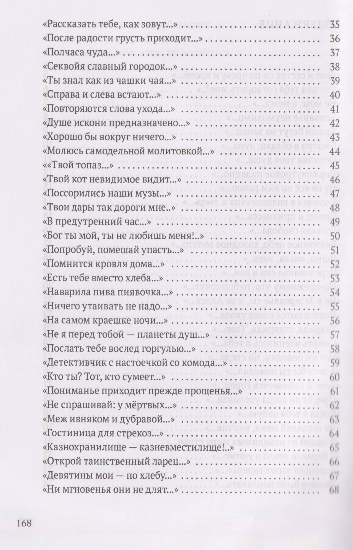 Речь издалека. Третья книга песен — Юрий Александрович Голубец (3)