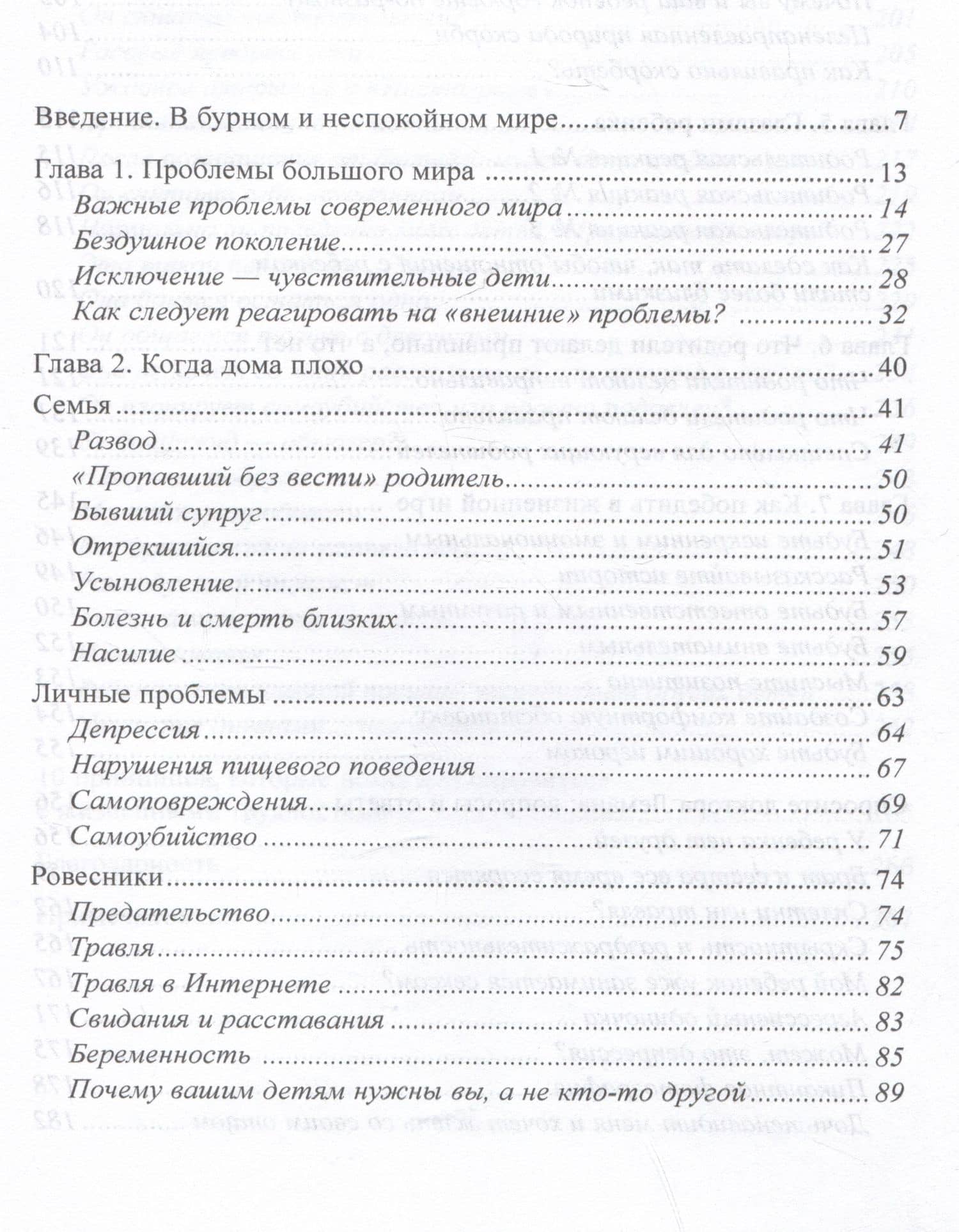 Когда ребенку больно. Как помочь ребенку пережить трудные времена — Кевин Леман (2)