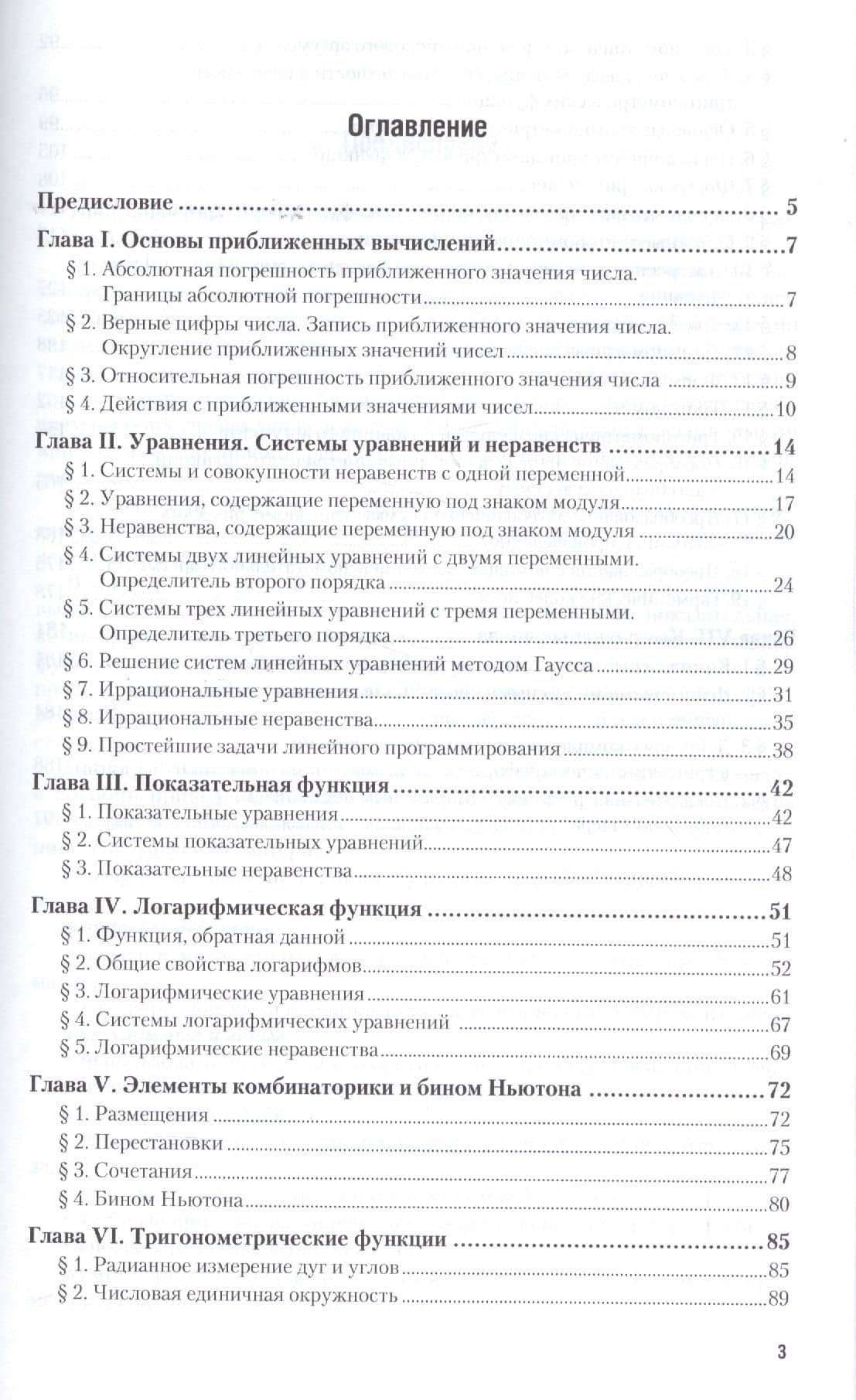 Алгебра и начала анализа. Учебное пособие (2)