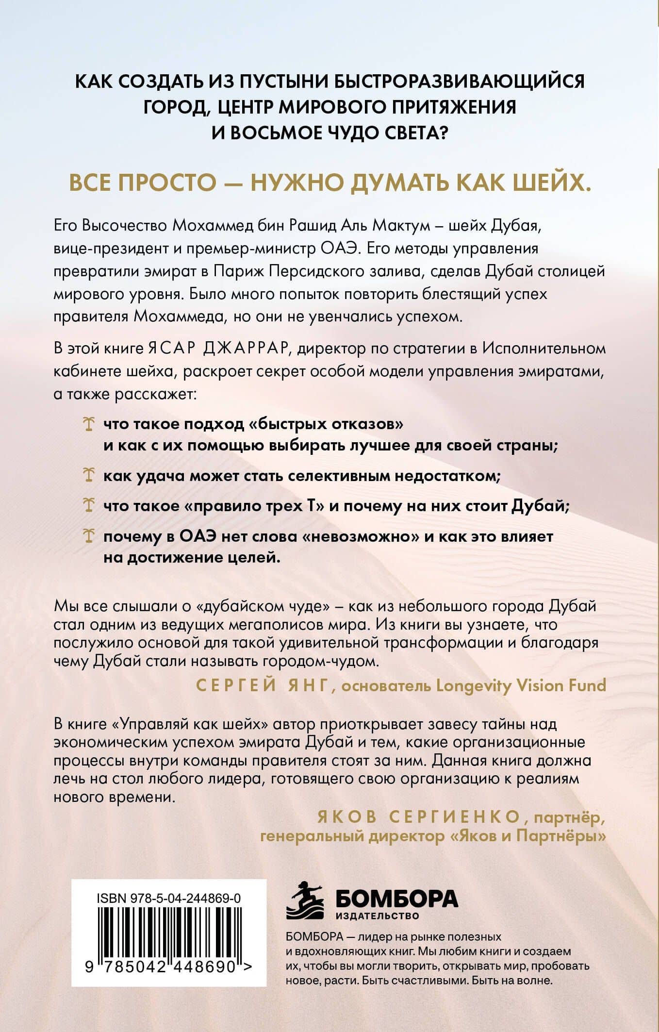 Управляй как шейх. Уроки лидерства от правителя Дубая — Ясар Джаррар (2)