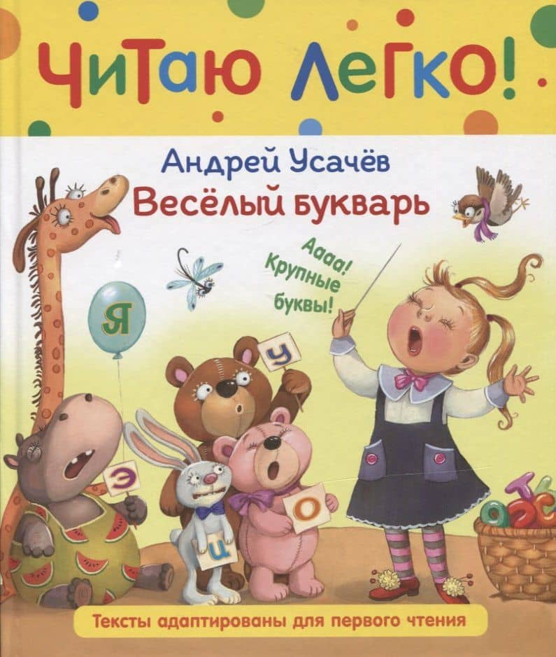 Веселый букварь. Стихи