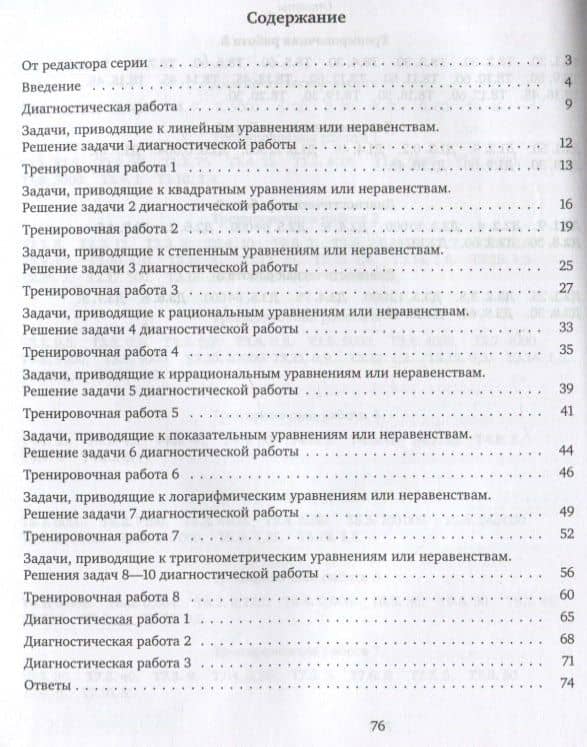 ЕГЭ. Математика. Задачи прикладного содержания. Задача 8 (профильный уровень). Задача 4 (базовый уровень). Рабочая тетрадь — Алексей Владимирович Малышев (2)