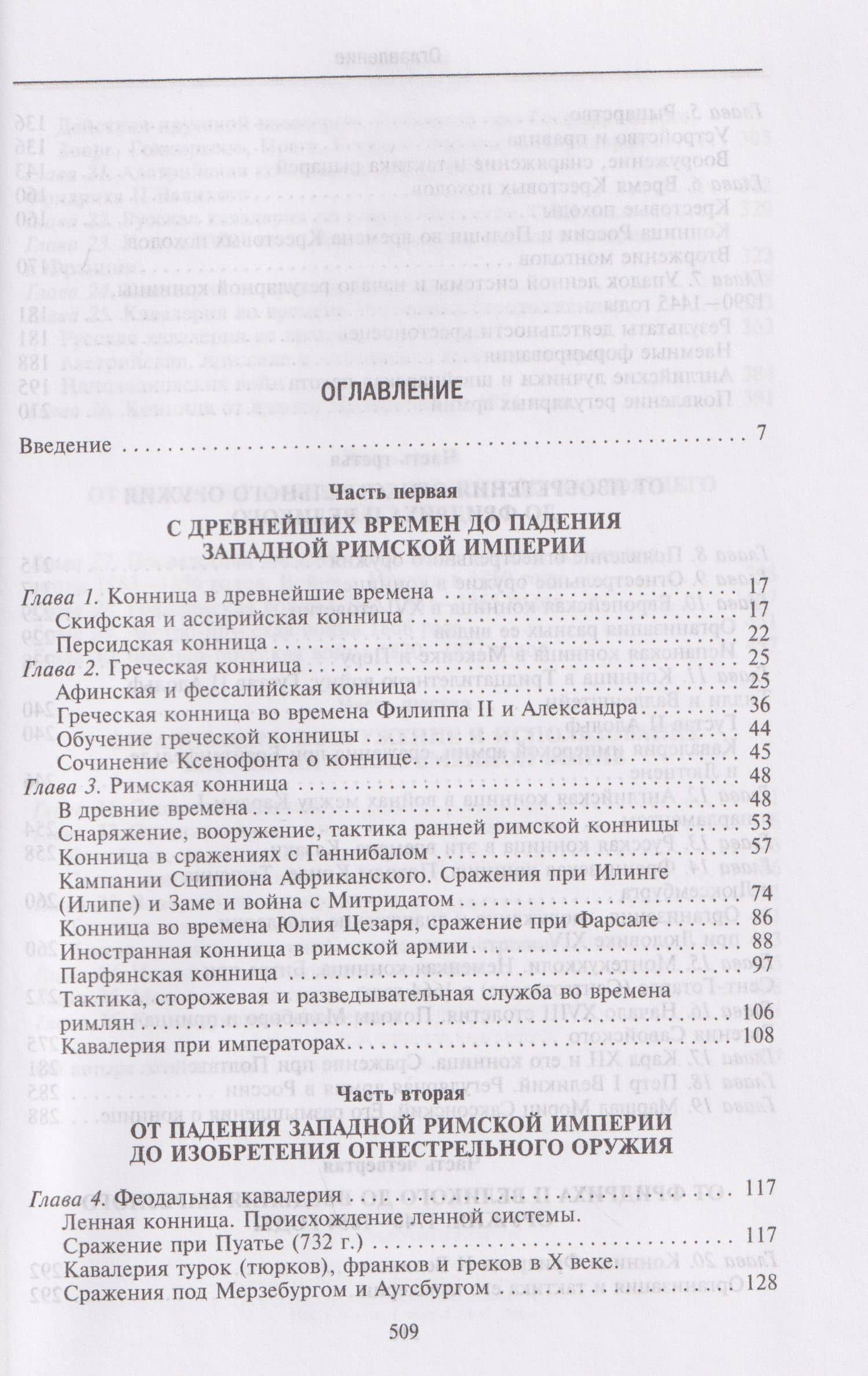 История кавалерии. Вооружение, тактика, крупнейшие сражения — Джордж Тейлор Денисон (3)