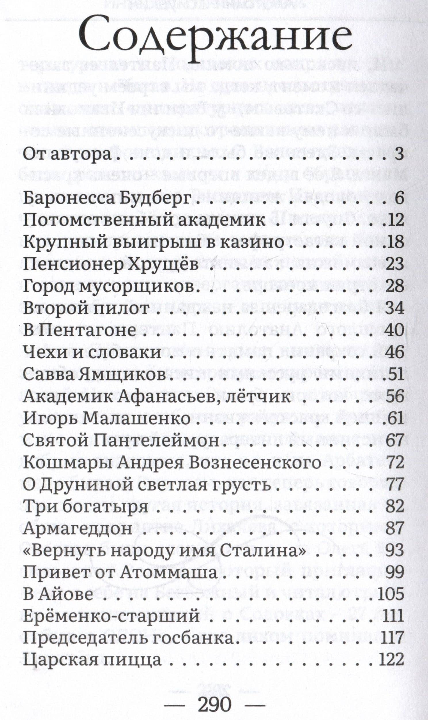 Интересная была жизнь — Анатолий Самуилович Салуцкий (3)