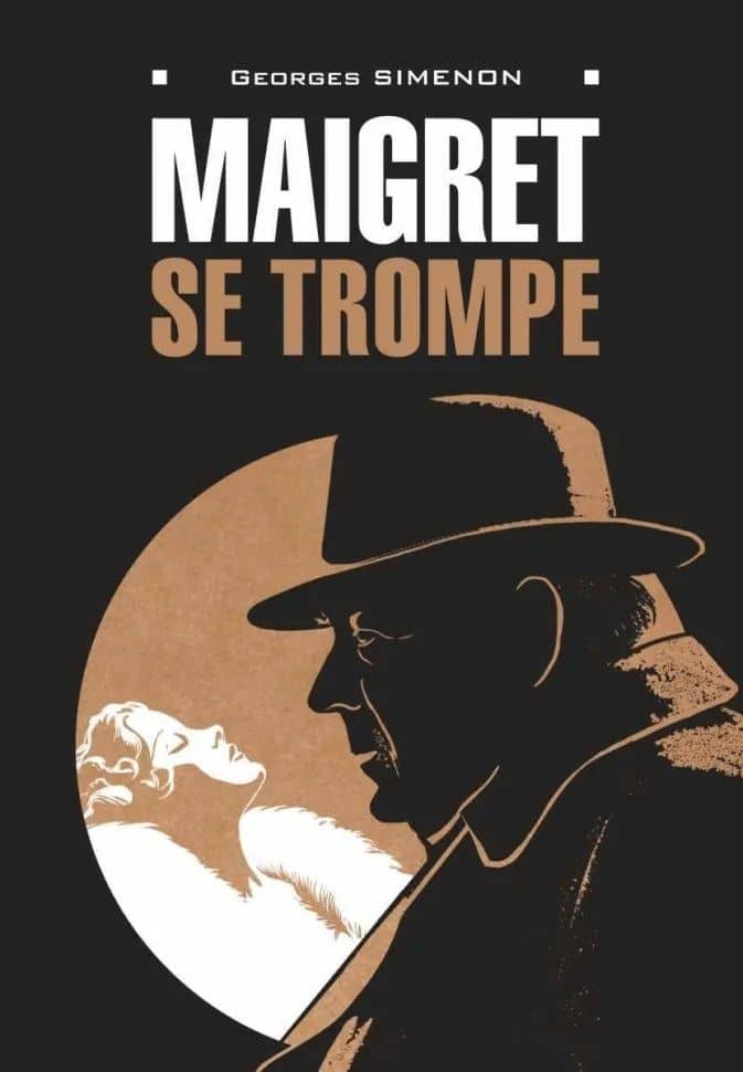 Maigret se trompe / Ошибка Мегрэ — Жорж Сименон