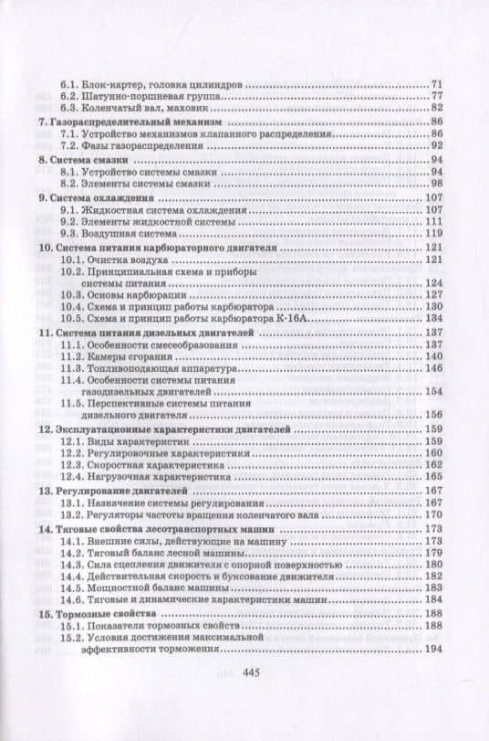 Лесотранспортные машины — Георгий Михайлович Анисимов (3)