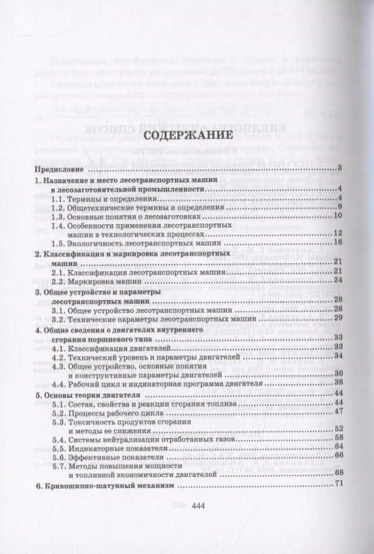 Лесотранспортные машины — Георгий Михайлович Анисимов (2)