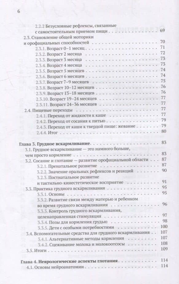 Нарушения глотания у детей: междисциплинарный подход — Софи Фрей (3)