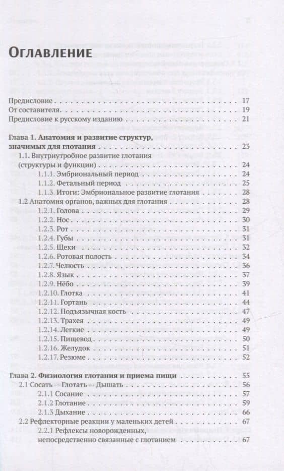 Нарушения глотания у детей: междисциплинарный подход — Софи Фрей (2)