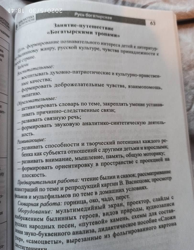 Люблю мое отечество. Сборник проектов по патриотическому воспитанию дошкольников — Юлия Валерьевна Федулова (3)