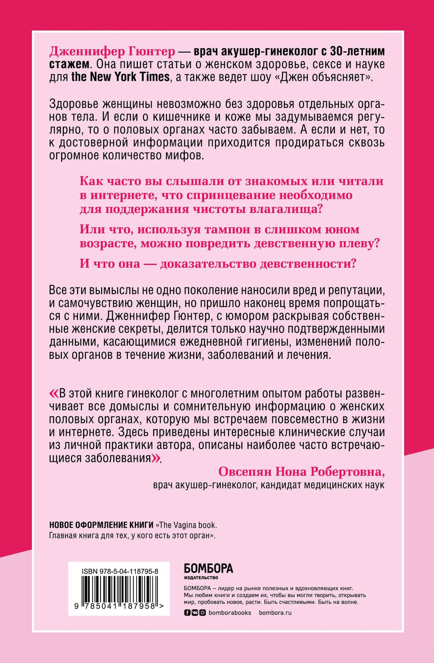 Школа женского здоровья. Преврати свое тело в источник удовольствия, позаботившись о нем — Дженнифер Гюнтер (2)