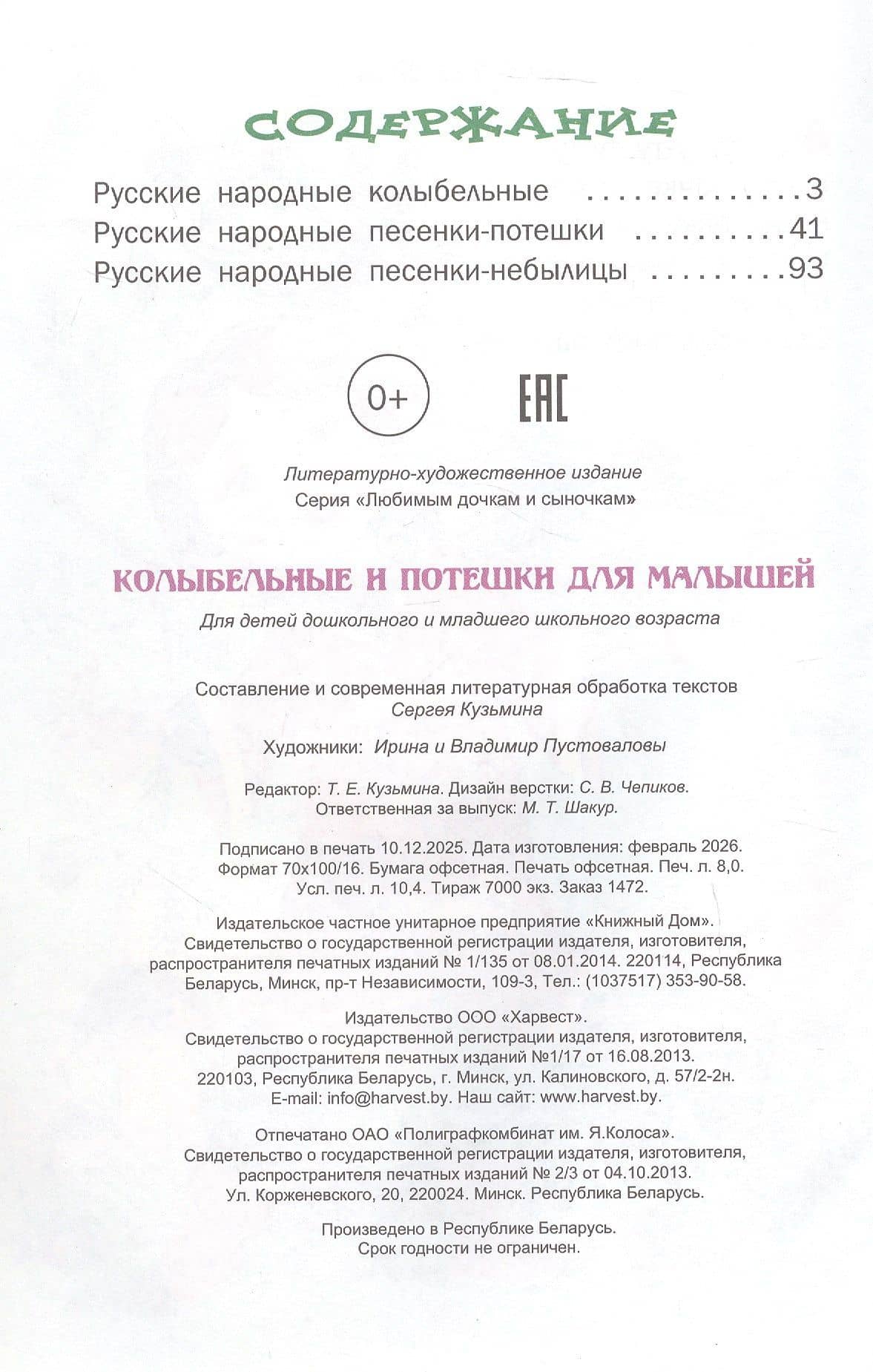 Колыбельные и потешки для малышей (3)