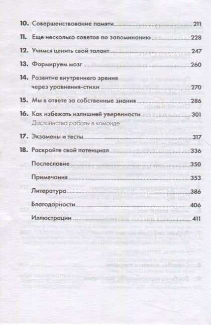 Думай как математик: Как решать любые задачи быстрее и эффективнее — Барбара Оакли (3)