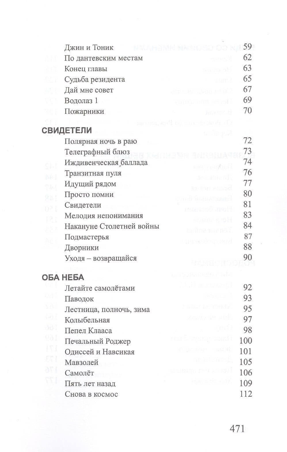Стихи песен — Константин Юрьевич Арбенин (3)