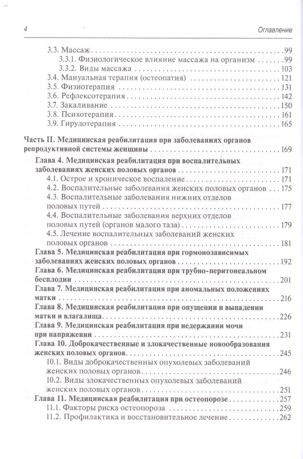 Медицинская реабилитация в акушерстве и гинекологии — Виталий Александрович Епифанов (3)