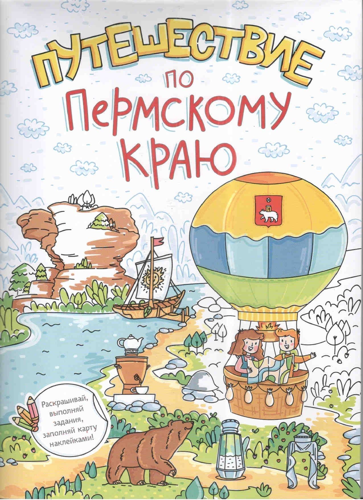 Путешествие по Пермскому краю