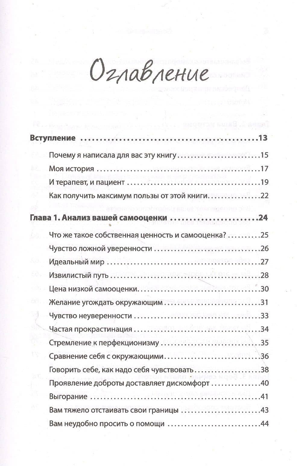 Повысь самооценку! Прекрати волноваться о том, что подумают люди — Анна Матур (3)
