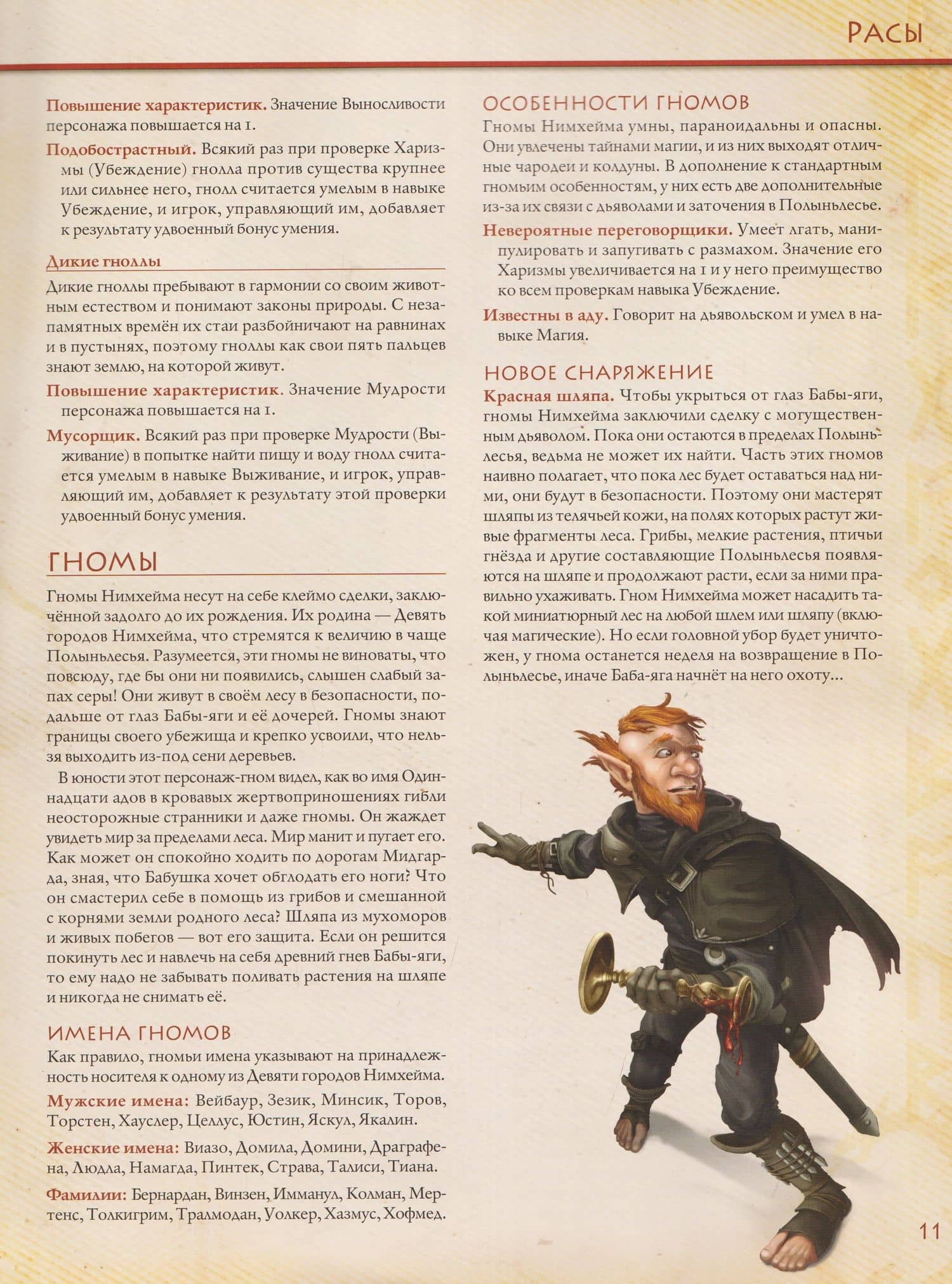 Midgard. Книга Героев (3)