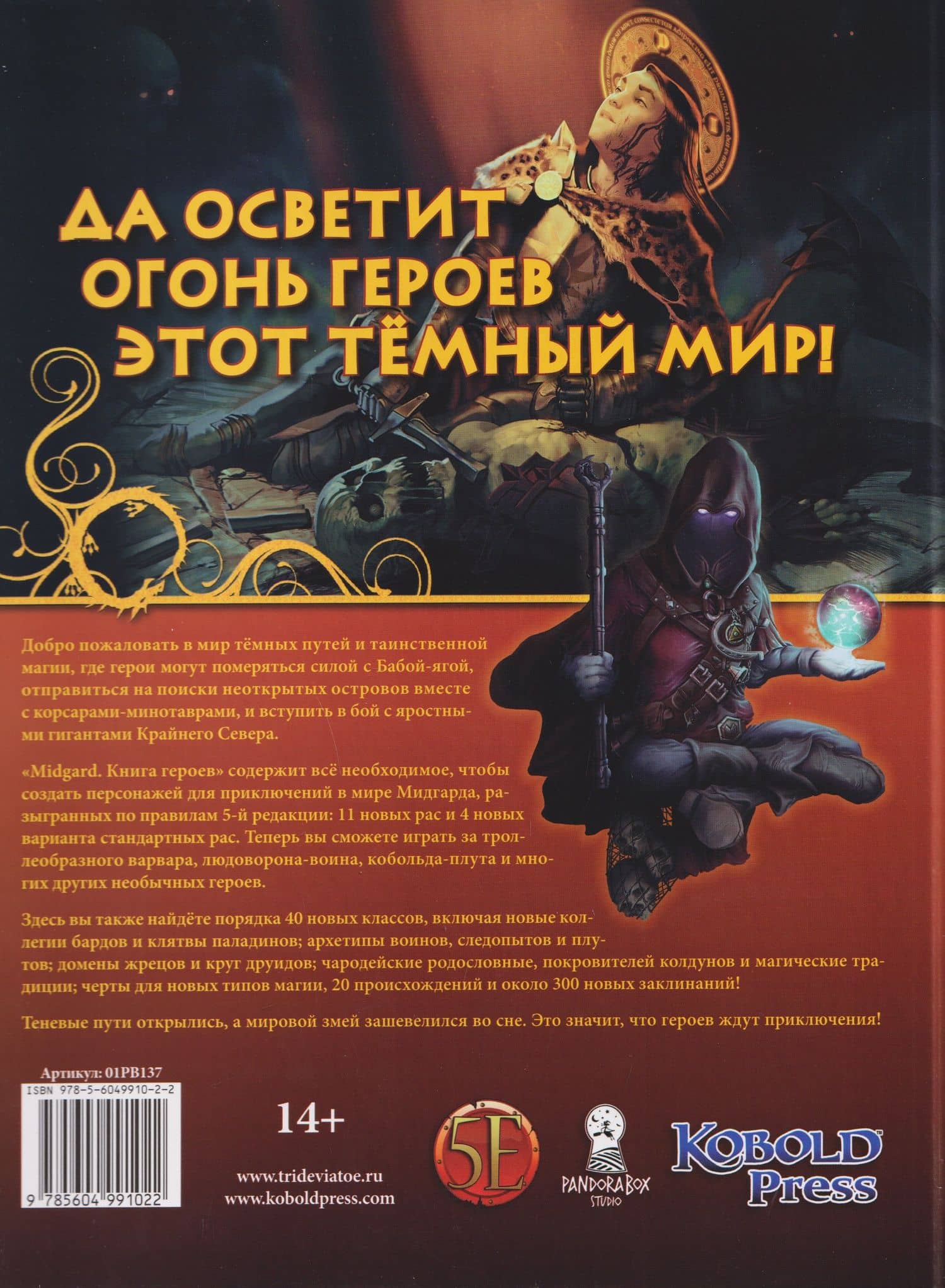 Midgard. Книга Героев (2)