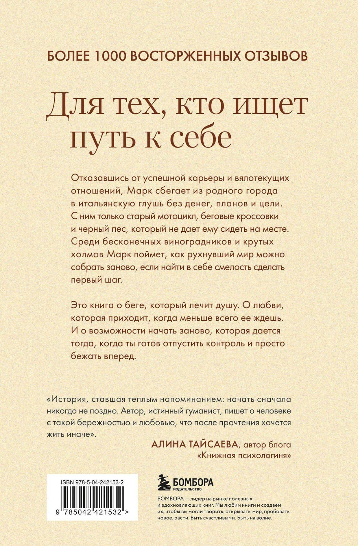 Бегом за черным псом. Иногда стоит свернуть с правильной дороги, чтобы найти свою — Марк Т. Джеймс (2)