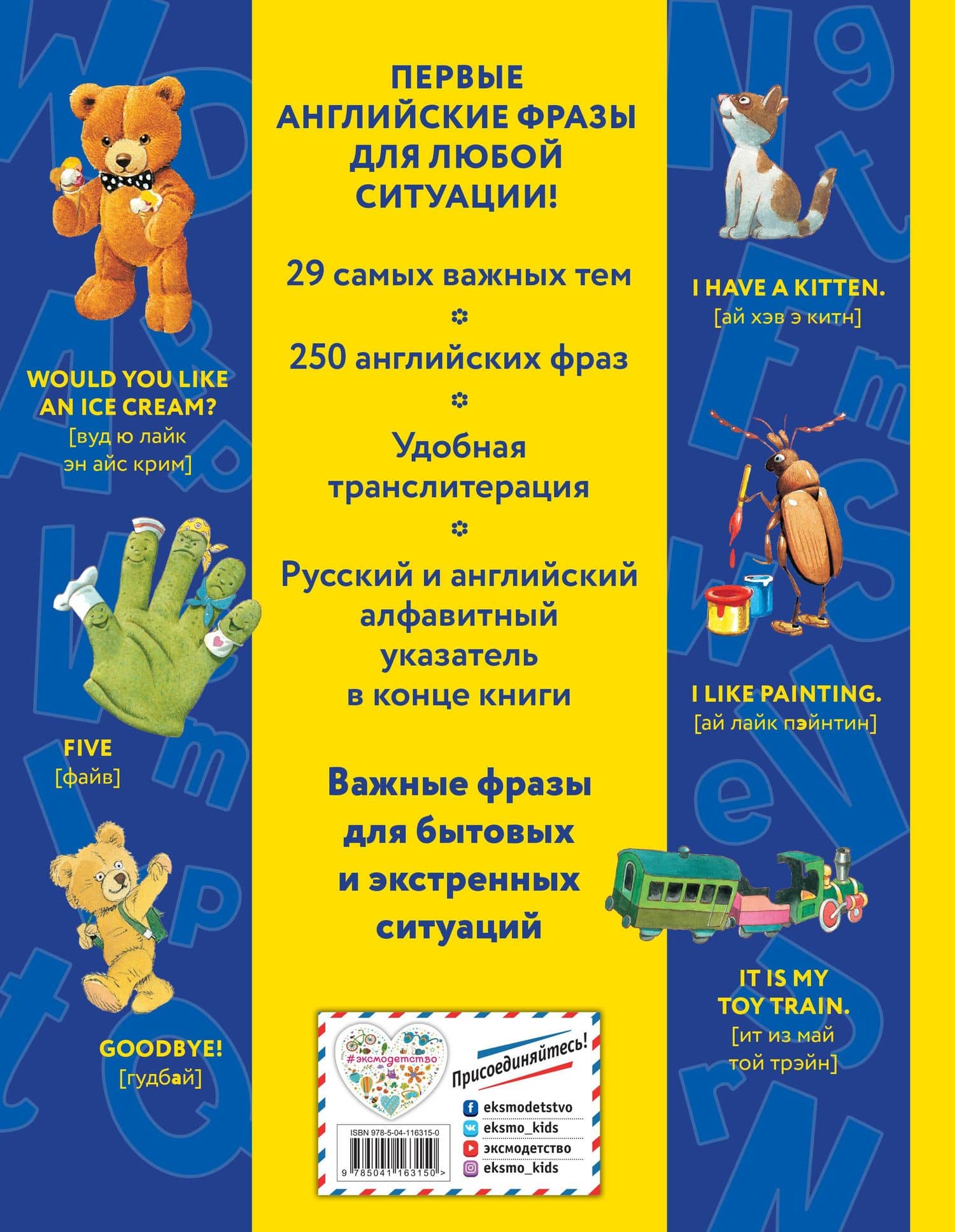 Говорю по-английски: мои первые фразы (2)