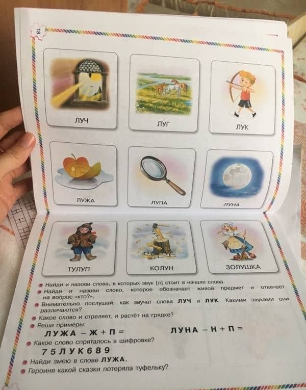 Играй и выговаривай. Звук Л — Ирина Викторовна Скворцова (3)