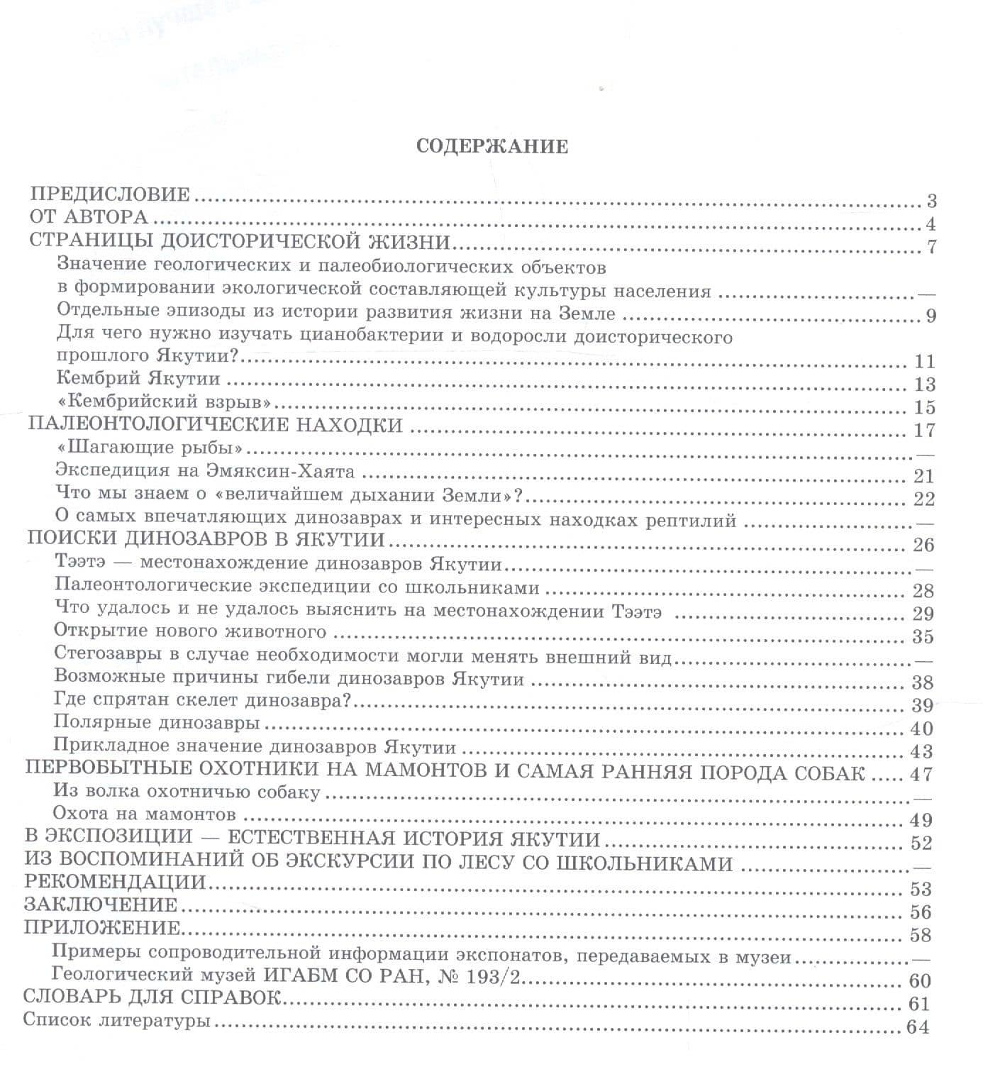 Динозавры и другие ископаемые Якутии (2)
