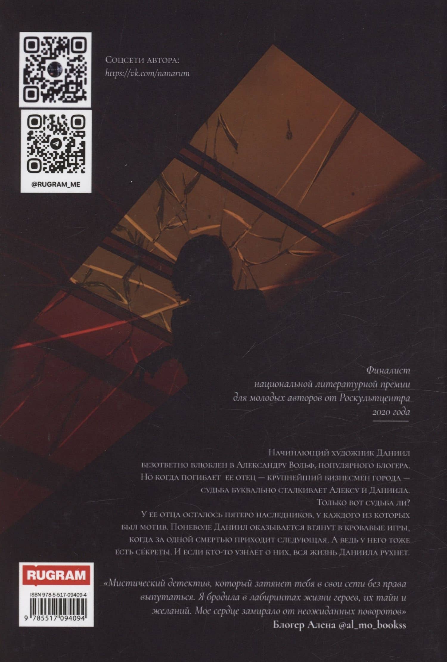 Фейк — Нана Рай (2)