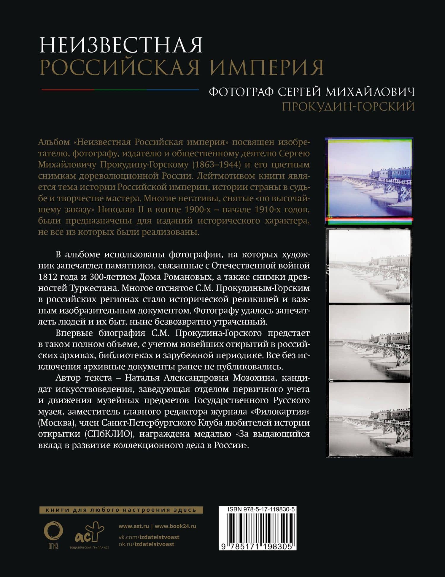 Неизвестная Российская империя. Фотограф Сергей Михайлович Прокудин-Горский — Наталья Александровна Мозохина (2)