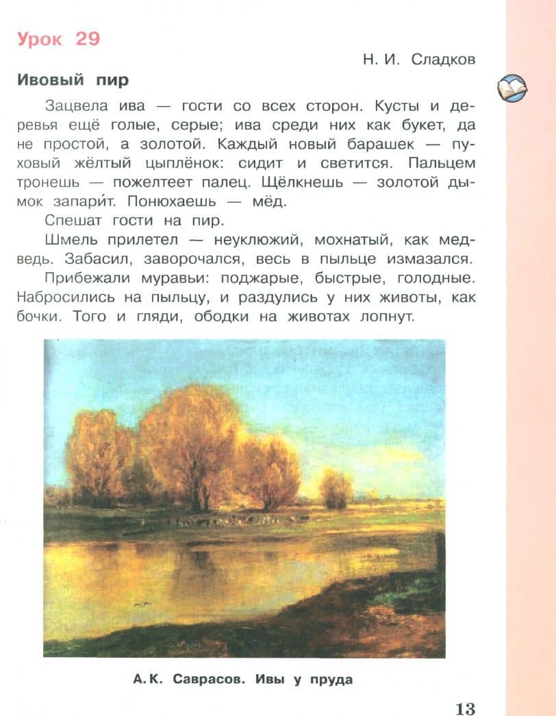 Литературное чтение. 4 класс. Учебник. В 3-х частях. Часть 3. ФГОС — Антон Александрович Матвеев (2)