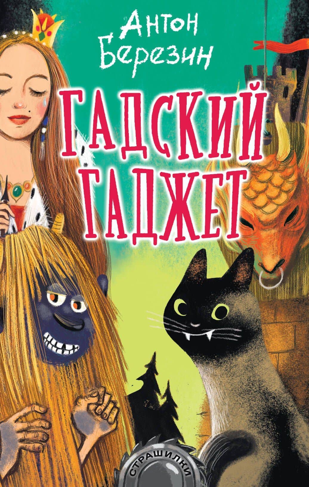 Гадский гаджет — Антон Игоревич Березин